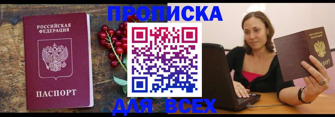 временная регистрация для школы в Абакане