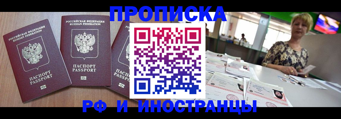 временная регистрация в квартире в Абакане