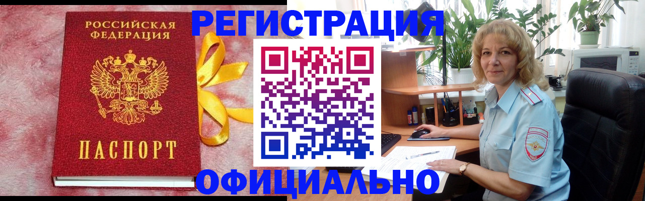 временная регистрация для школы в Абакане